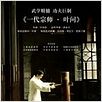 Ip Man : Affiche