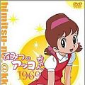 Photo : Himitsu no Akko-chan