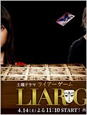 Liar Game