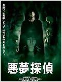 Nightmare Detective