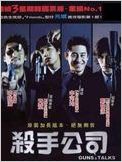 Guns & Talks