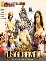 Thenaliraman Thenaliraman