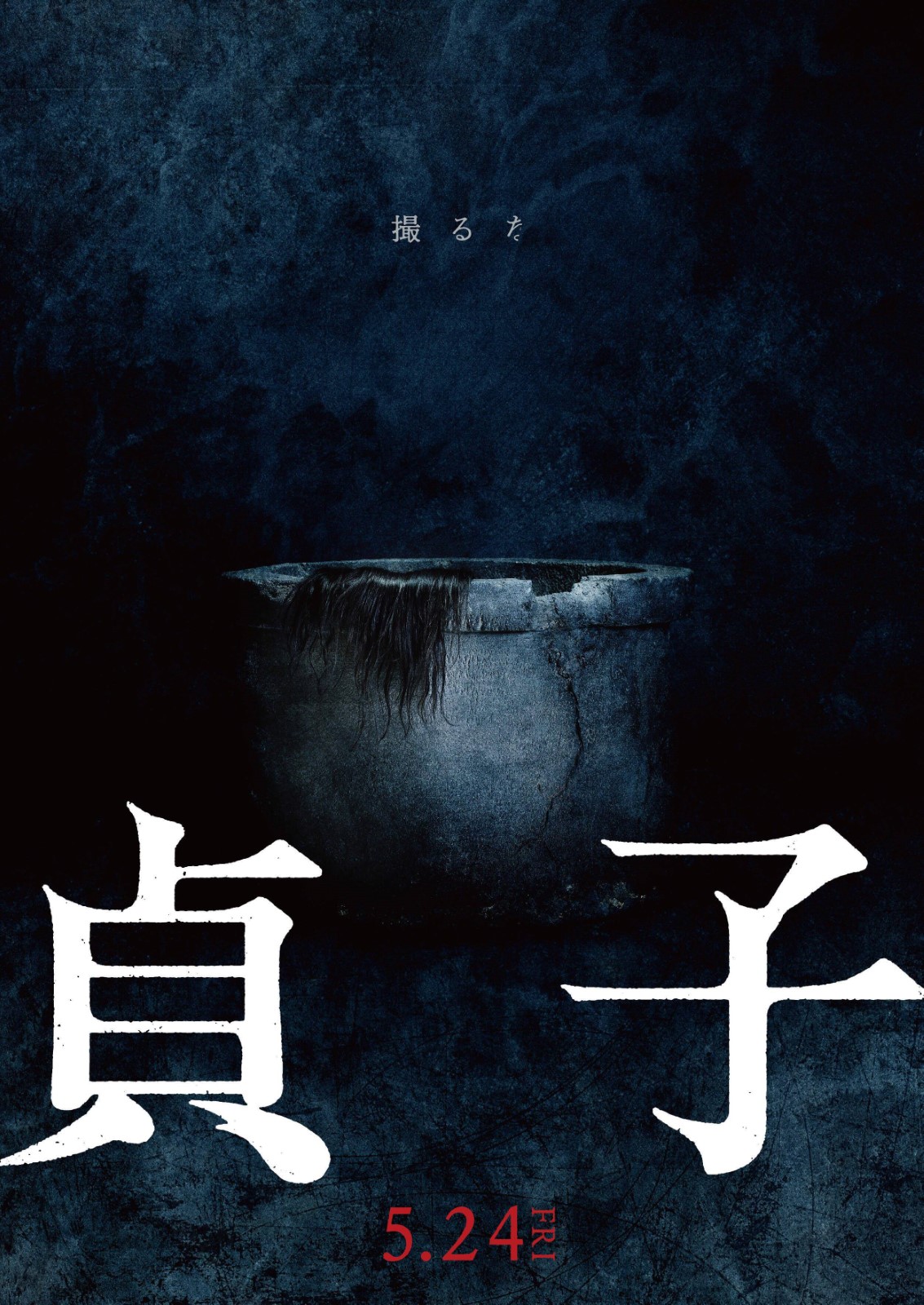 Sadako Film 2019 Allociné 4491