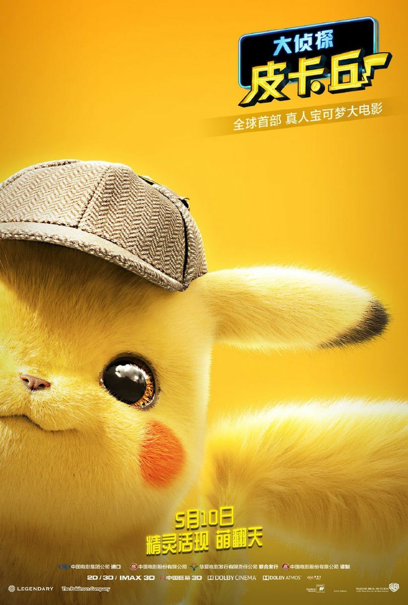 Affiche Du Film Pokémon Détective Pikachu - Affiche 9 Sur 20 - AlloCiné