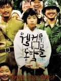 Photo : Welcome to Dongmakgol