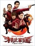 House of fury (Jing wu mo sing) House of fury (Jing wu mo sing)