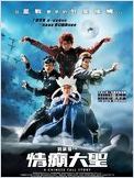 A Chinese Tall Story (Ching din dai sing) A Chinese Tall Story (Ching din dai sing)