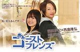 Ghost Friends en Streaming gratuit sans limite | YouWatch Séries en streaming