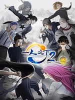 image de Hitori No Shita - The Outcast