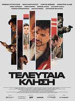 poster de Teleftaía klísi