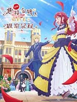 image de An Observation Log of My Fiancée Who Calls Herself a Villainess