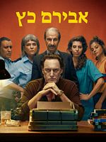 image de Aviram Katz