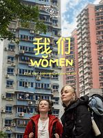 poster de Women - J'ai suivi une inconnue jusqu'en Chine