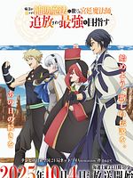 image de The Banished Court Magician Aims to Become the Strongest