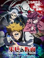 image de The Vermilion Mask