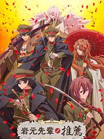 image de Recommendations from Iwamoto-Senpai 