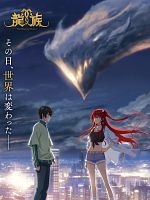 poster de Dragon Raja -The Blazing Dawn-