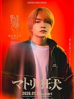 image de Matori & Kyoken : Au fond des ruelles obscures