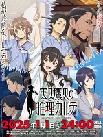 image de Ameku Takao no Suiri Karte