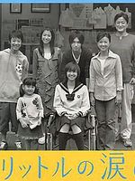 image de One litre of tears