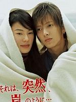 image de Sore wa, Totsuzen, Arashi no you ni...