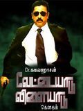 poster de Vettaiyadu Villaiyadu