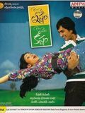 poster de Konchem Ishtam Konchem Kashtam