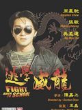 poster de Fight Back To School