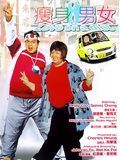 poster de Love On a Diet