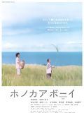poster de Honokaa Boy