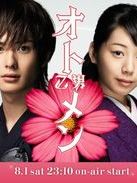 image de Otomen: Natsu