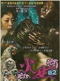 poster de La Femme de feu-82