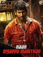 poster de Naan Sigappu Manithan