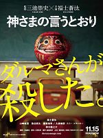 poster de Kamisama no iu tôri