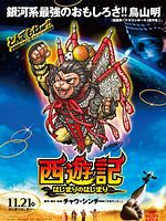 poster de Journey to the West: Conquering the Demons