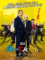 poster de Ryuzo and the Seven Henchmen