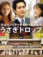 poster de Usagi Drop