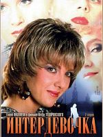 poster de Interfille