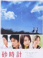 poster de Sunadokei