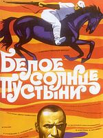 poster de Le soleil blanc du désert