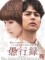 poster de Gukoroku - Traces of Sin