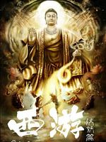 poster de Journey To The West: Demon Chapter