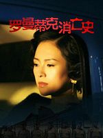 poster de The wasted times