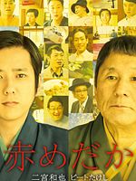 poster de Aka medaka