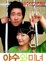 poster de Yasuwa Minyeo