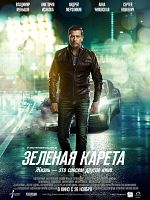 poster de Le Carrosse vert