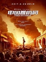 poster de China Salesman