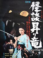 poster de The Blind Woman's Curse