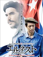 poster de Erunesuto