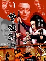 poster de Long ya jian